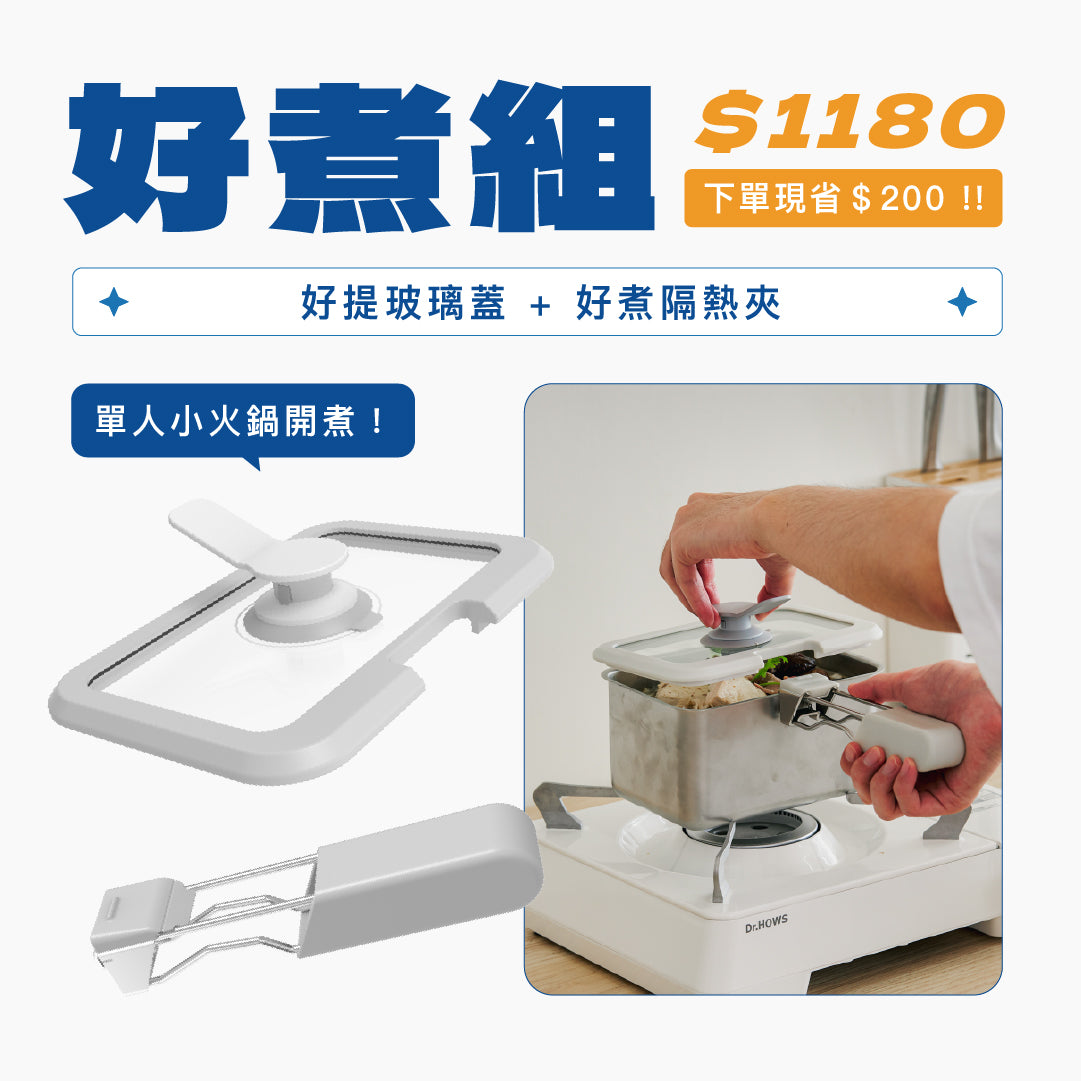 【 加購推薦 】Double Box 超值配件組