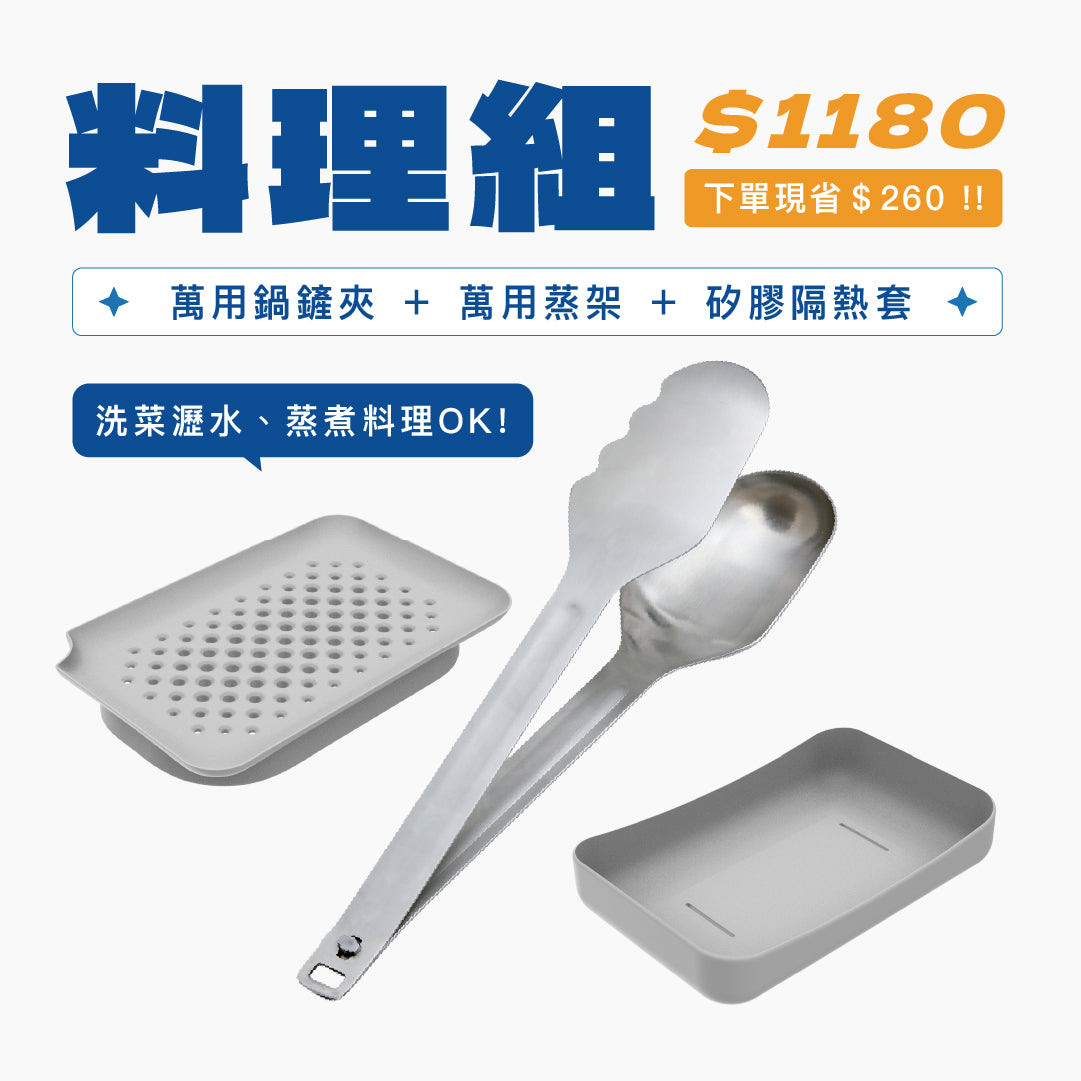 【 加購推薦 】Double Box 超值配件組