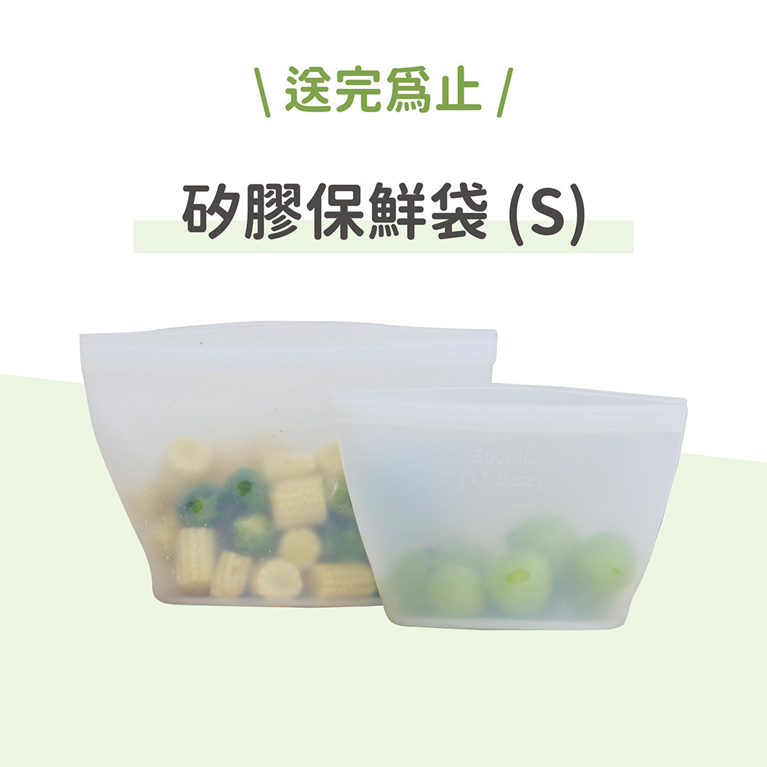 【 贈品 】矽膠保鮮袋 (S)