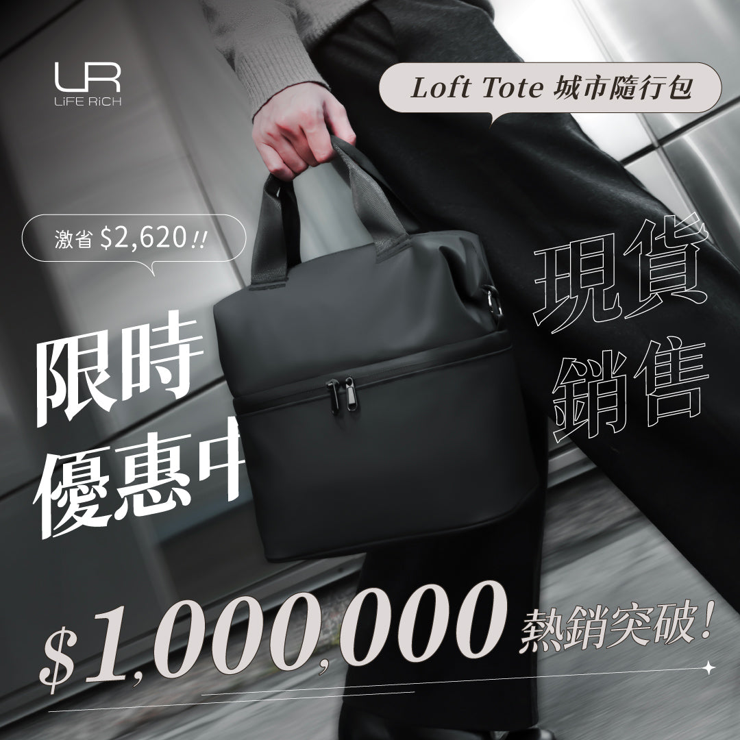𝗟𝗼𝗳𝘁 𝗧𝗼𝘁𝗲 城市隨行包｜小物 × 美食 一包到位，切換場景免換包！