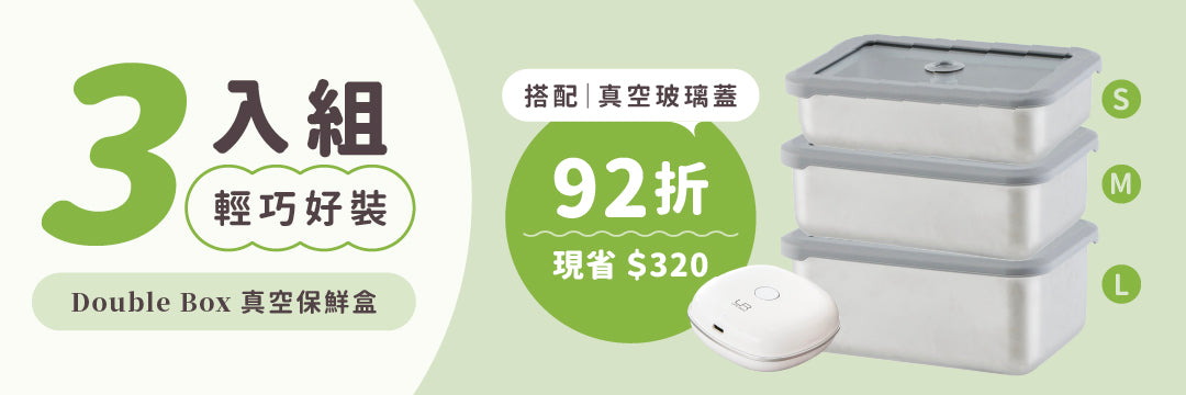 超早鳥｜輕巧好裝 3 入組