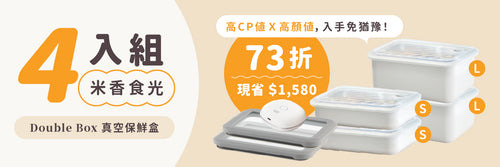 超早鳥｜米香食光 4 入組