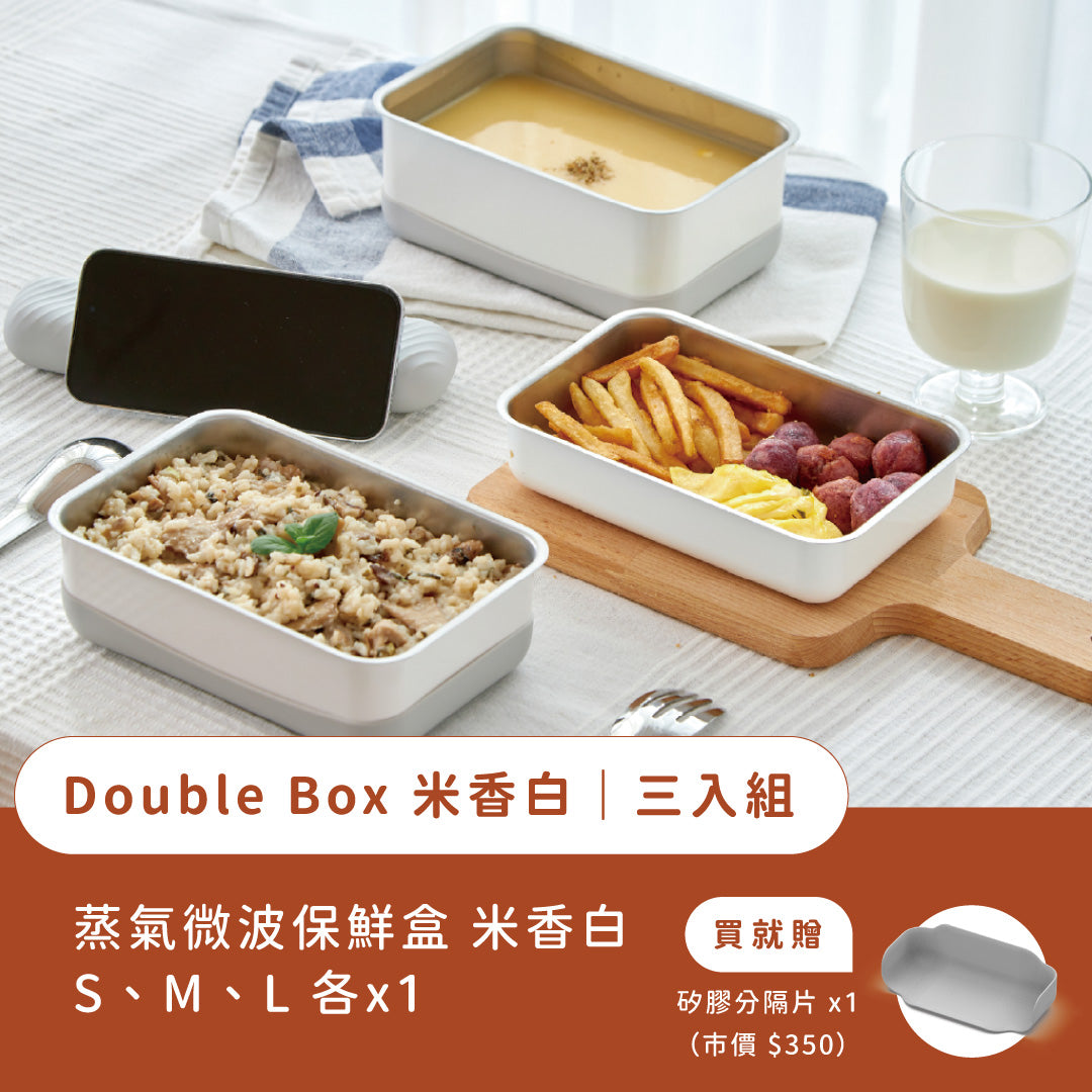 【 聖誕限定 】三入組 SML｜Double Box 保鮮盒-米香白
